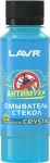 ЖОС летняя Mosquitos Cleaner Концентрат 250мл
